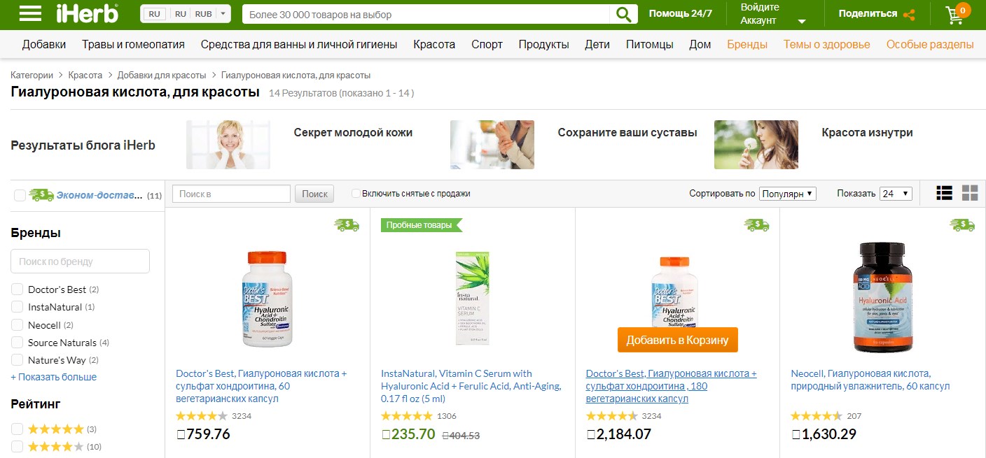 Магазин Iherb На Русском Магазин Iherb На Русском