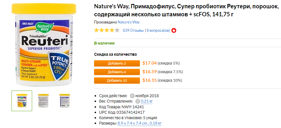 Отзывы Пробиотики IHerb