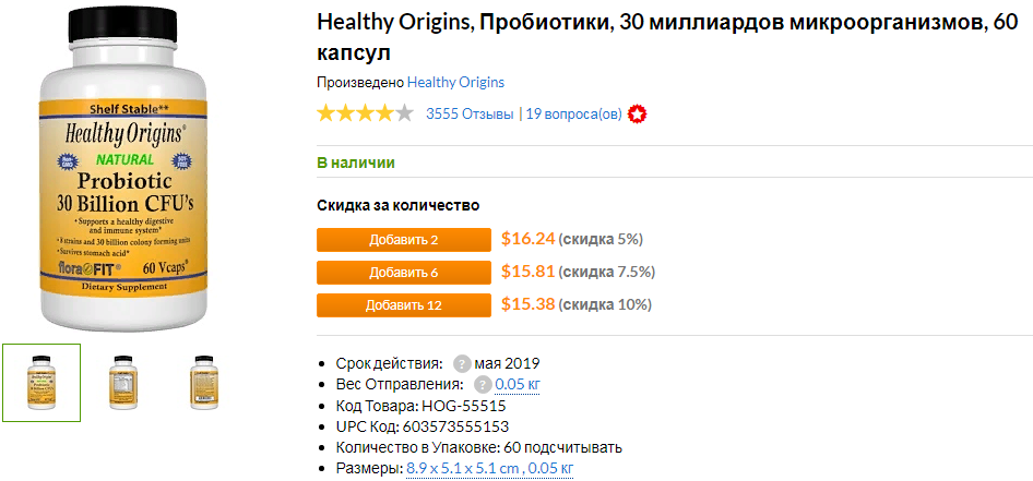 Отзывы Пробиотики IHerb