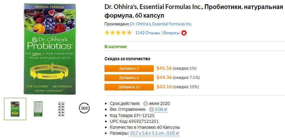 Отзывы Пробиотики IHerb