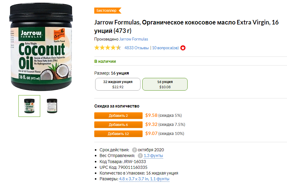 Отзывы Кокосовое масло IHerb