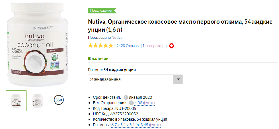 Отзывы Кокосовое масло IHerb