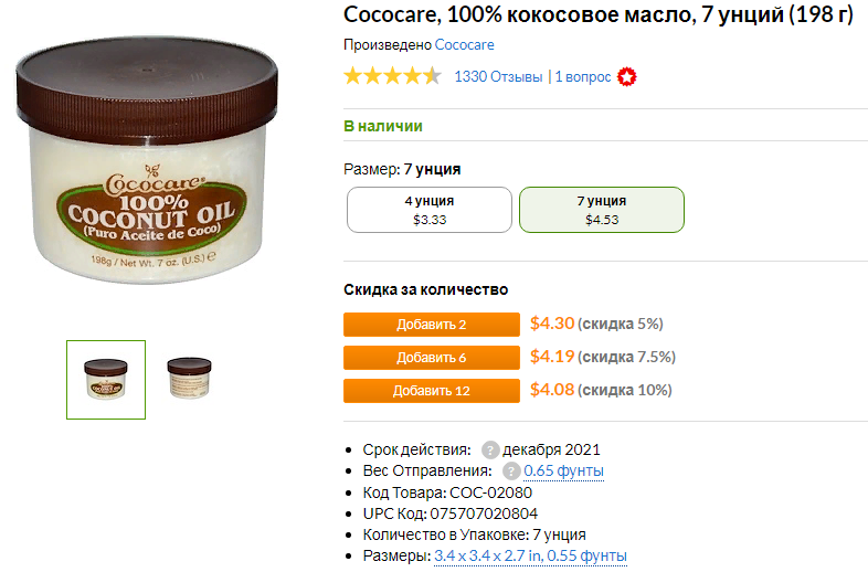 Отзывы Кокосовое масло IHerb