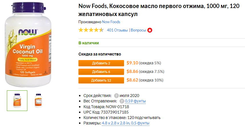 Отзывы Кокосовое масло IHerb