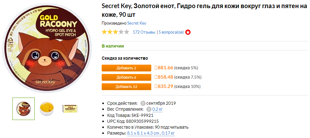 iHerb (Айхерб) патчи