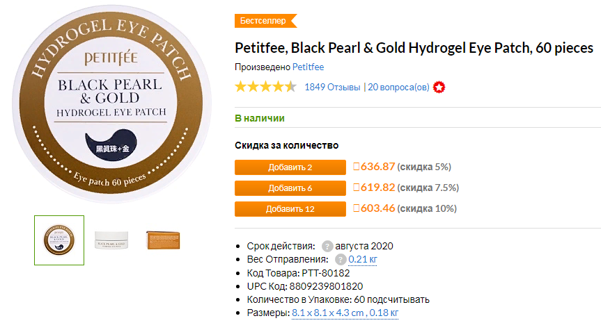 iHerb (Айхерб) патчи