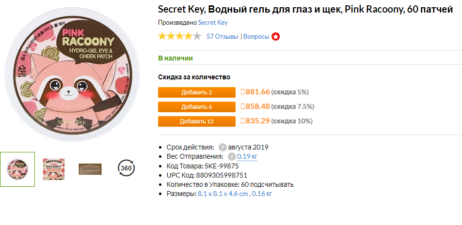 iHerb (Айхерб) патчи