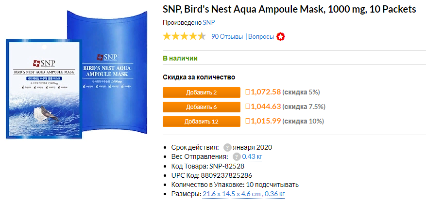 iHerb (Айхерб) патчи