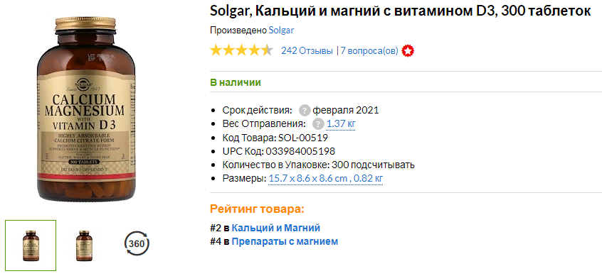 iHerb (Айхерб) магний