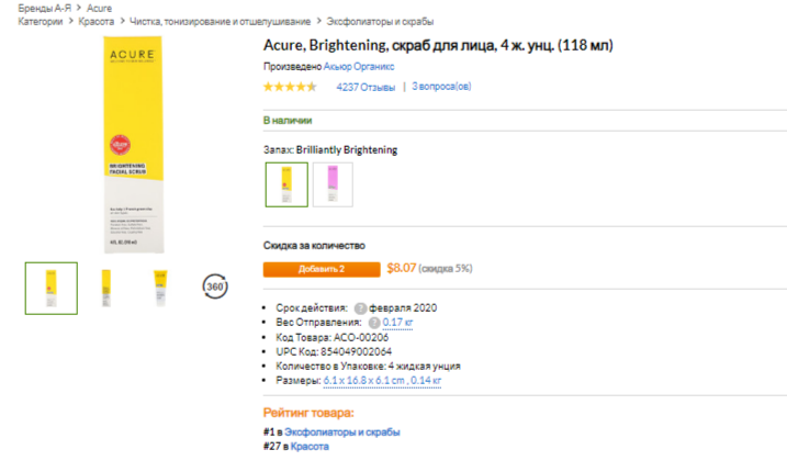 iHerb (Айхерб) для кожи