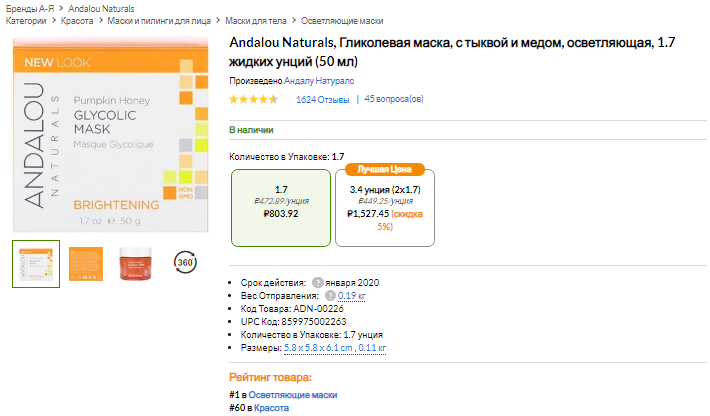 iHerb (Айхерб) для лица