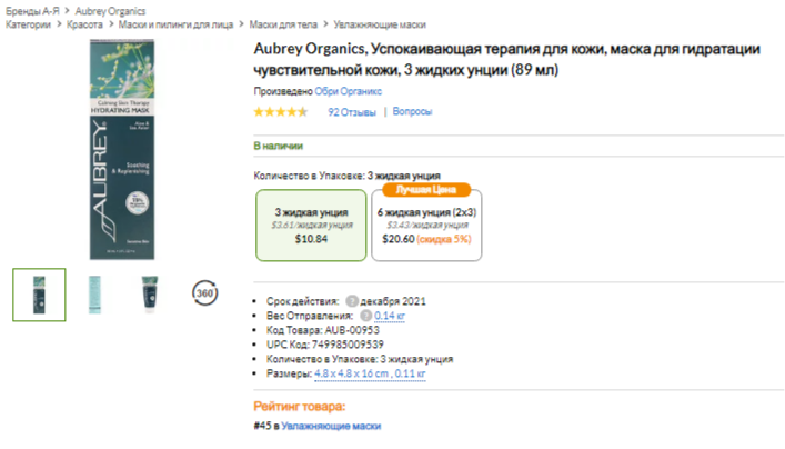 iHerb (Айхерб) для кожи