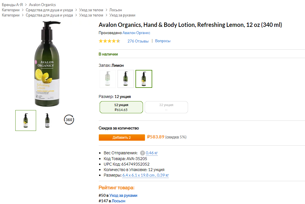 iHerb (Айхерб) для тела