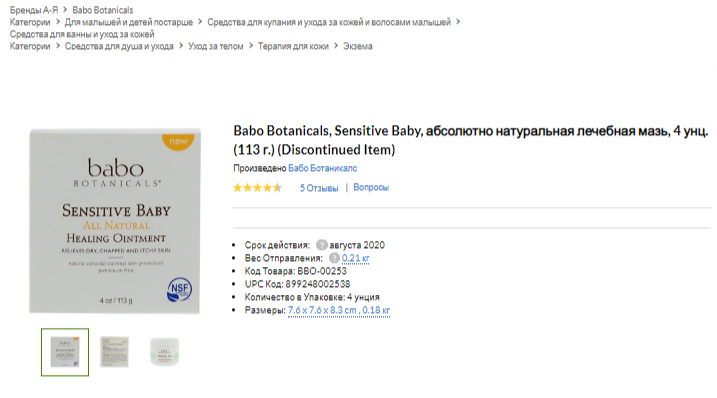 iHerb (Айхерб) для кожи