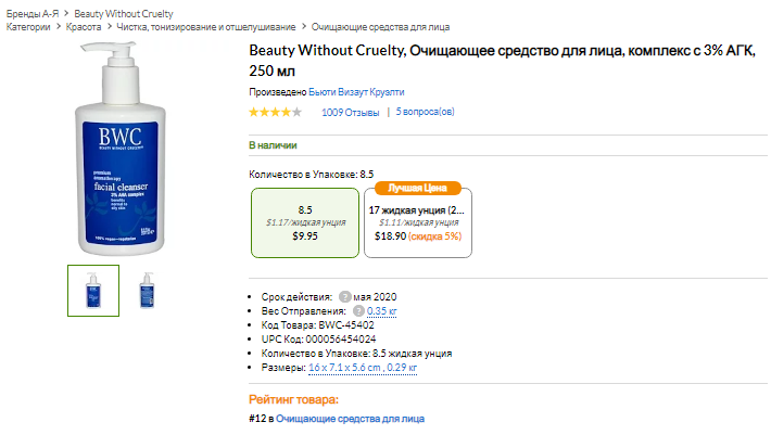 iHerb (Айхерб) для кожи