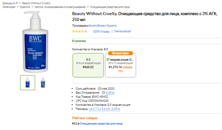 iHerb (Айхерб) для лица