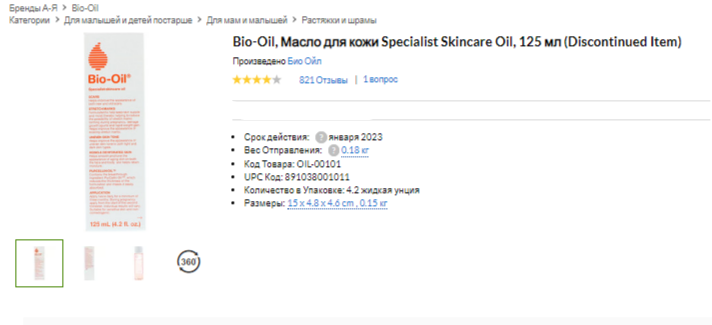 iHerb (Айхерб) для кожи