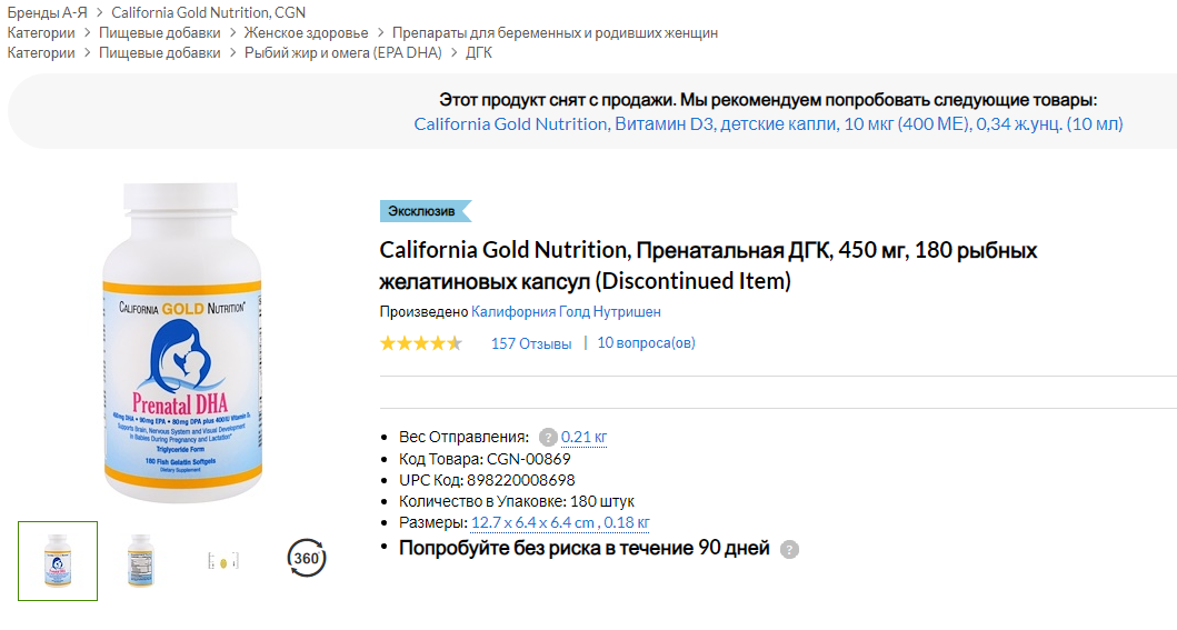 iHerb (Айхерб) для беременных