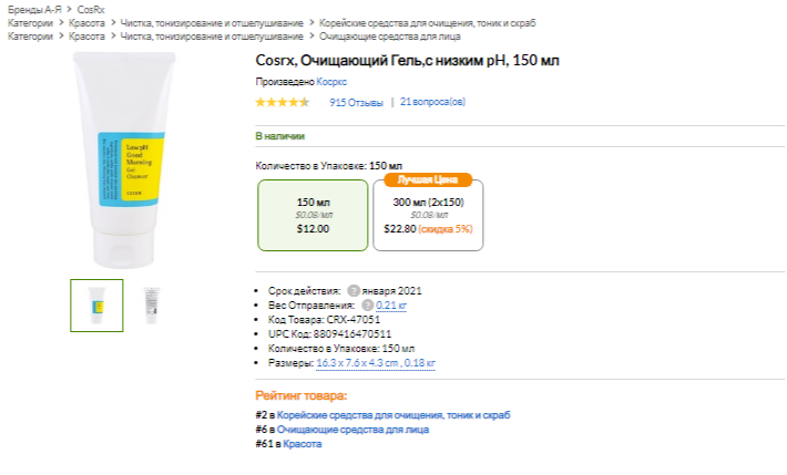 iHerb (Айхерб) для кожи