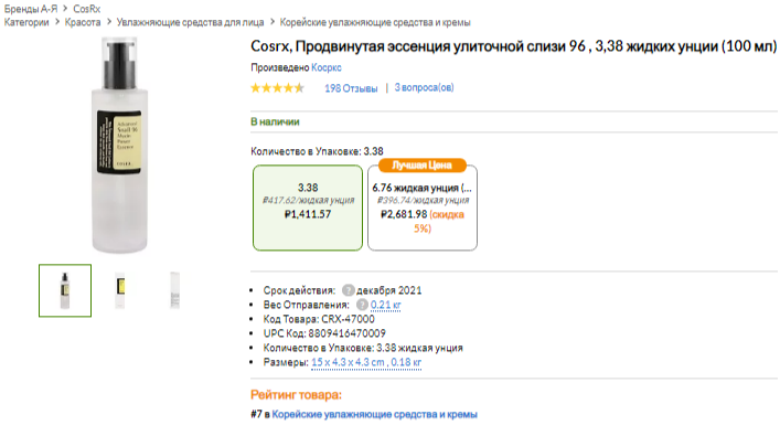 iHerb (Айхерб) для лица