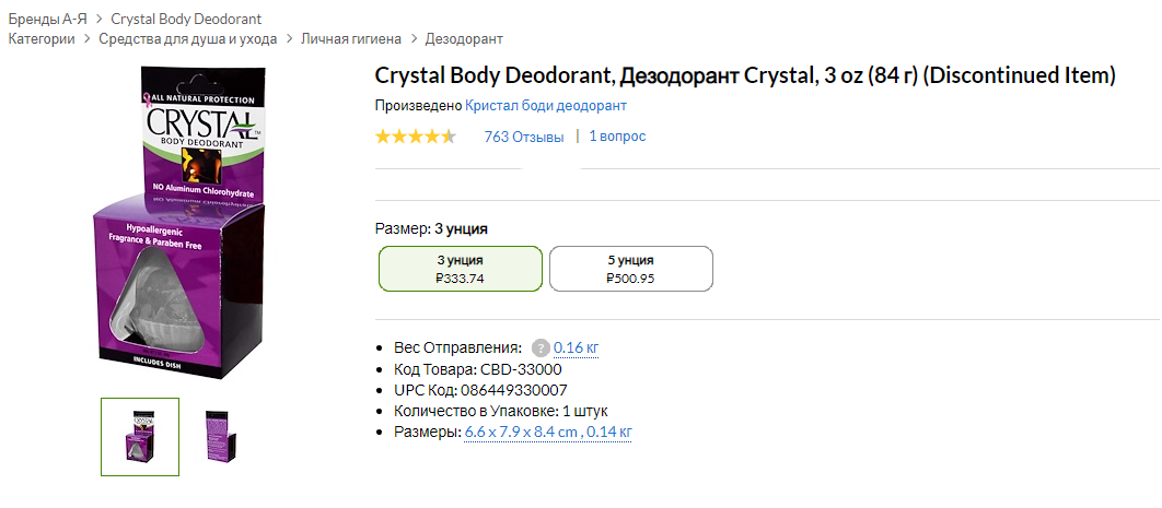 iHerb (Айхерб) для тела