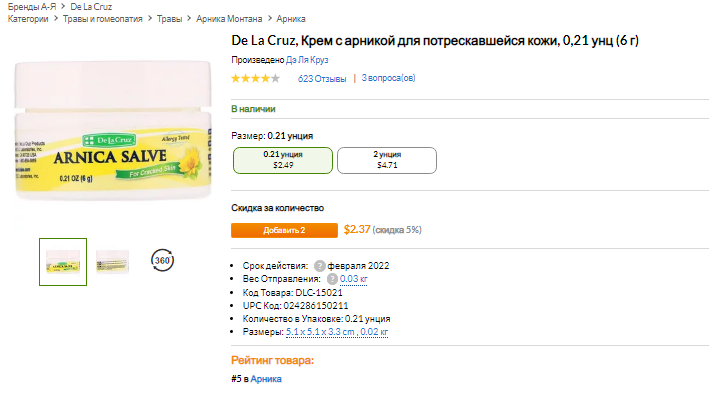 iHerb (Айхерб) для кожи