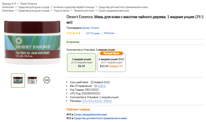 iHerb (Айхерб) для кожи