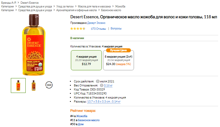 iHerb (Айхерб) для кожи