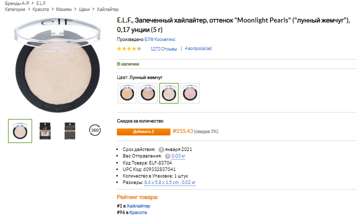 iHerb (Айхерб) для лица