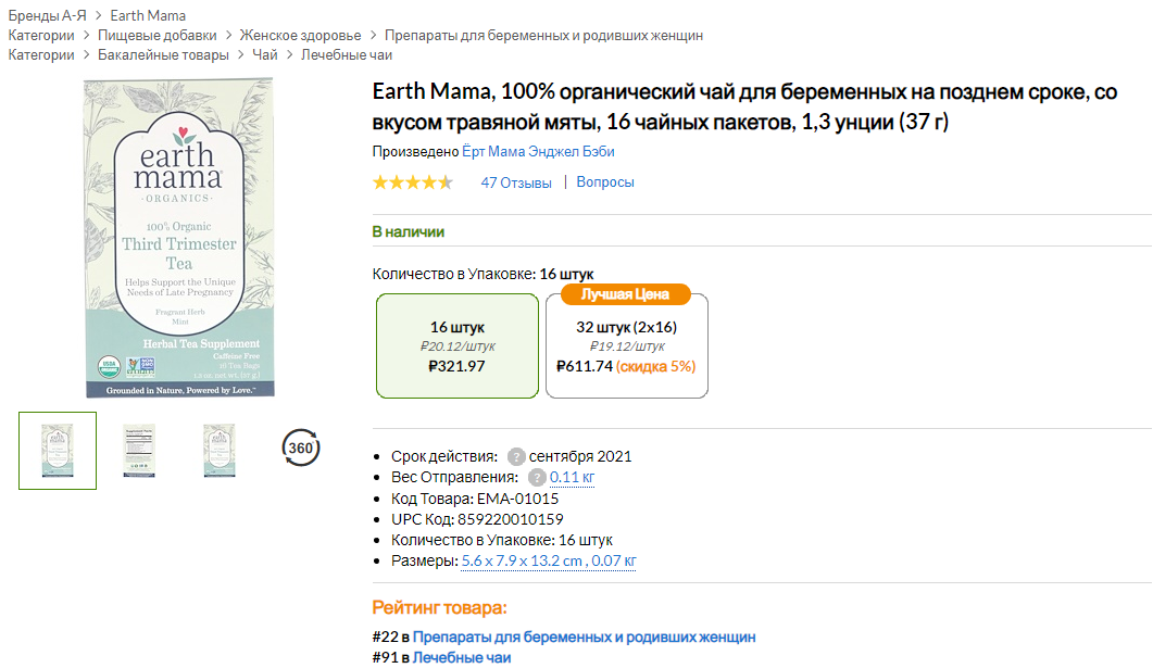 iHerb (Айхерб) для беременных