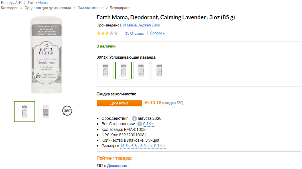 iHerb (Айхерб) для беременных