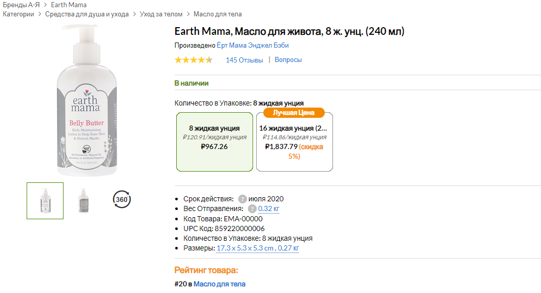 iHerb (Айхерб) для беременных