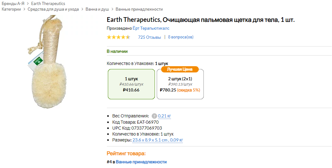 iHerb (Айхерб) для тела