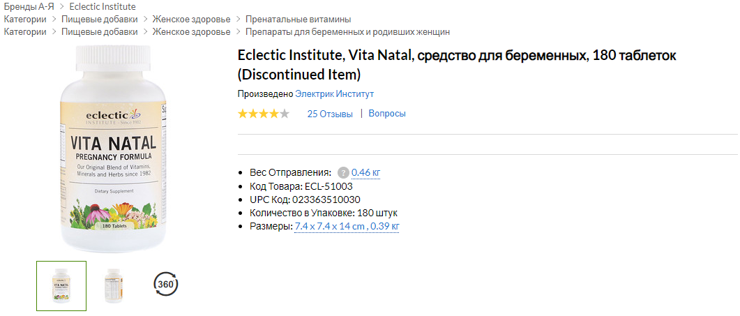 iHerb (Айхерб) для беременных