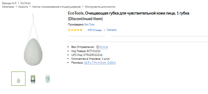 iHerb (Айхерб) для кожи