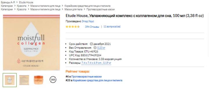 iHerb (Айхерб) для лица