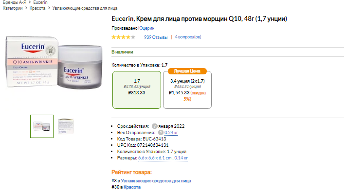 iHerb (Айхерб) для лица