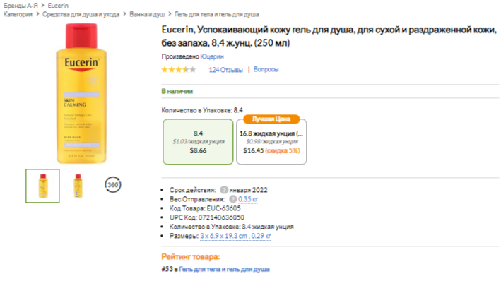 iHerb (Айхерб) для кожи