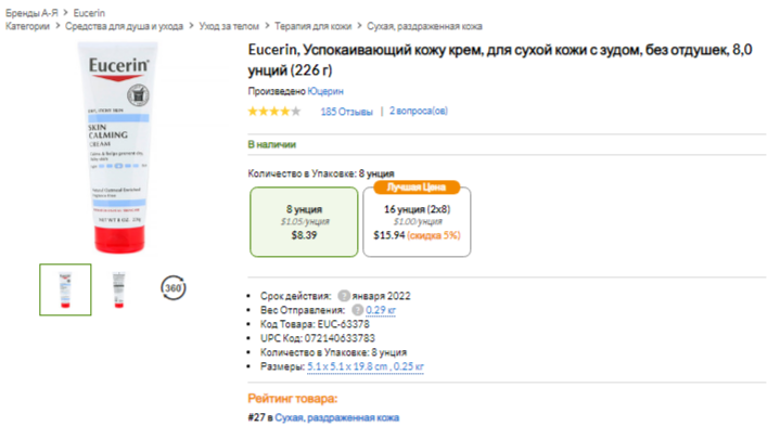 iHerb (Айхерб) для кожи