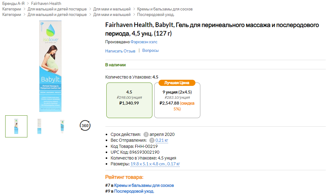 iHerb (Айхерб) для беременных