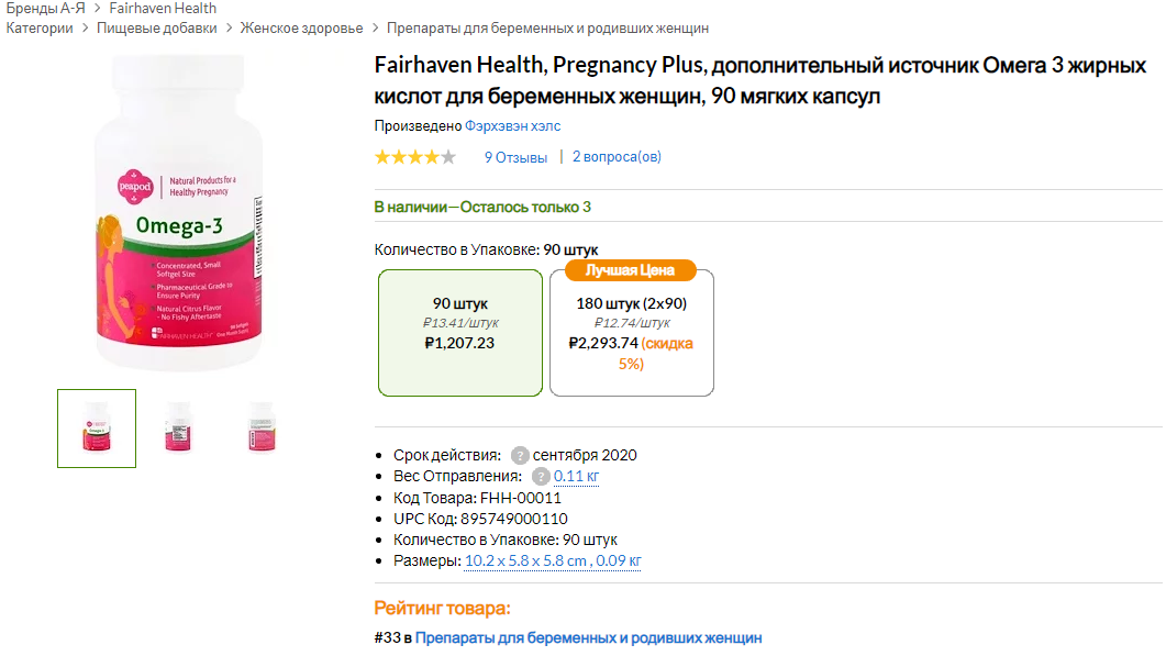 iHerb (Айхерб) для беременных