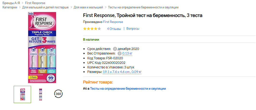 iHerb (Айхерб) для беременных