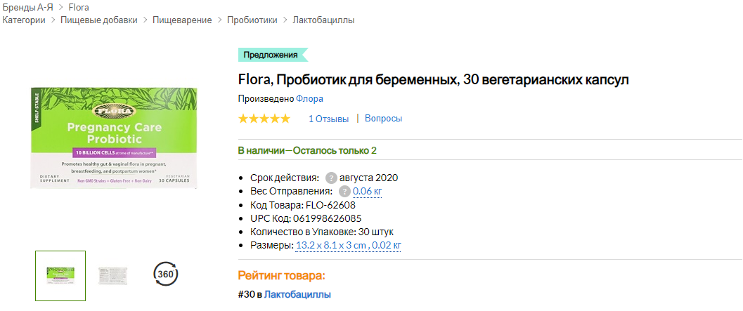 iHerb (Айхерб) для беременных