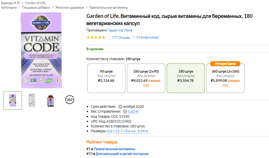 iHerb (Айхерб) для беременных