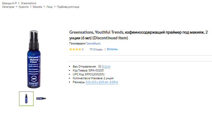 iHerb (Айхерб) для лица