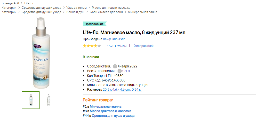 iHerb (Айхерб) для тела