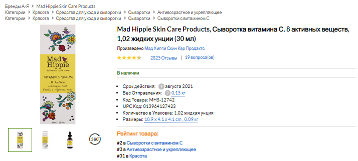 iHerb (Айхерб) для лица