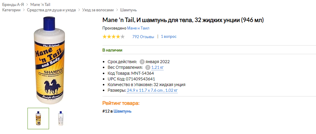 iHerb (Айхерб) для тела