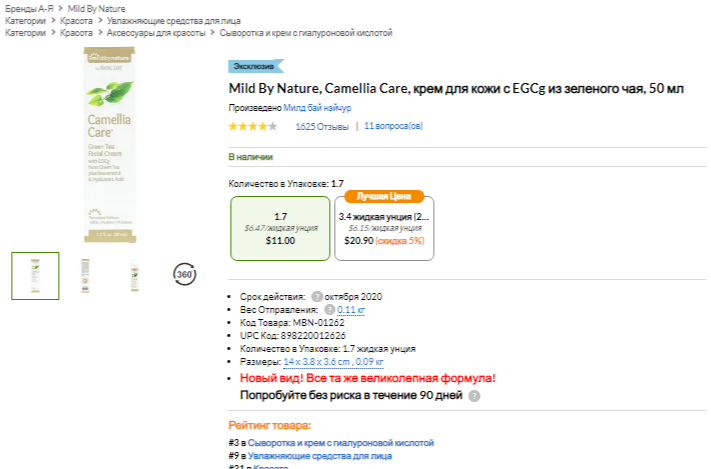 iHerb (Айхерб) для кожи