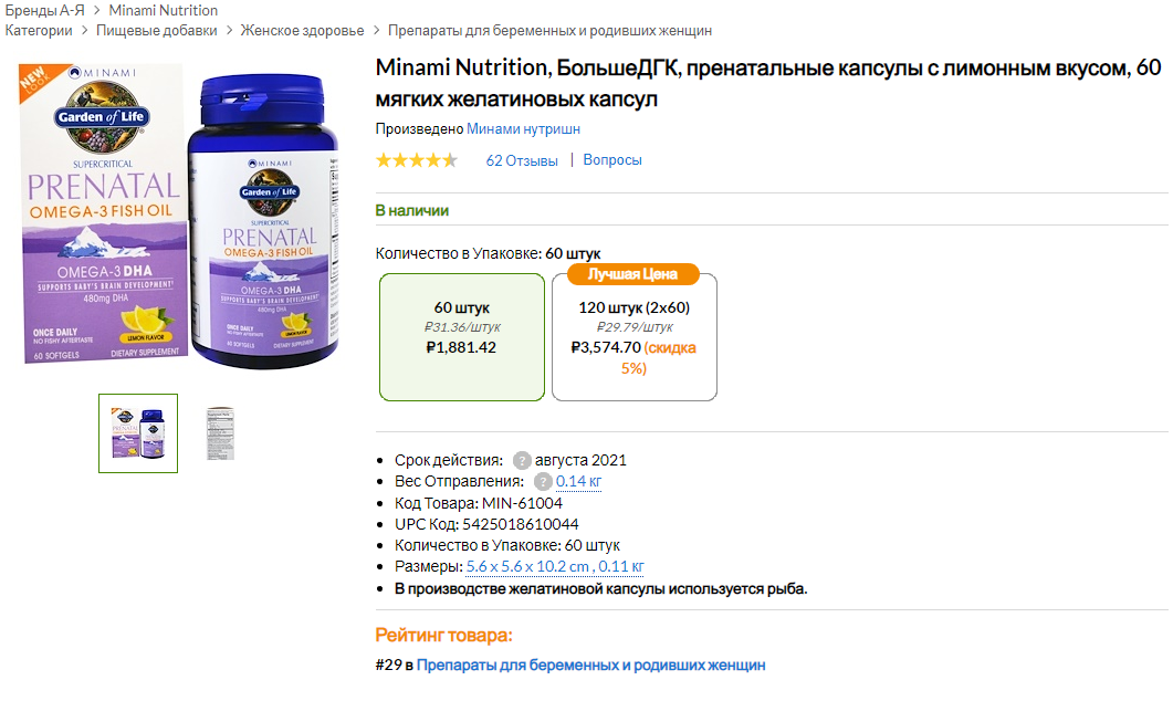 iHerb (Айхерб) для беременных